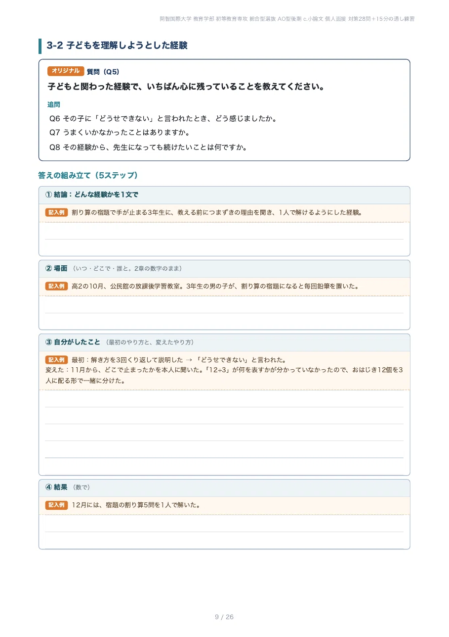 [Kaichi International University Faculty of Education] Comprehensive ...