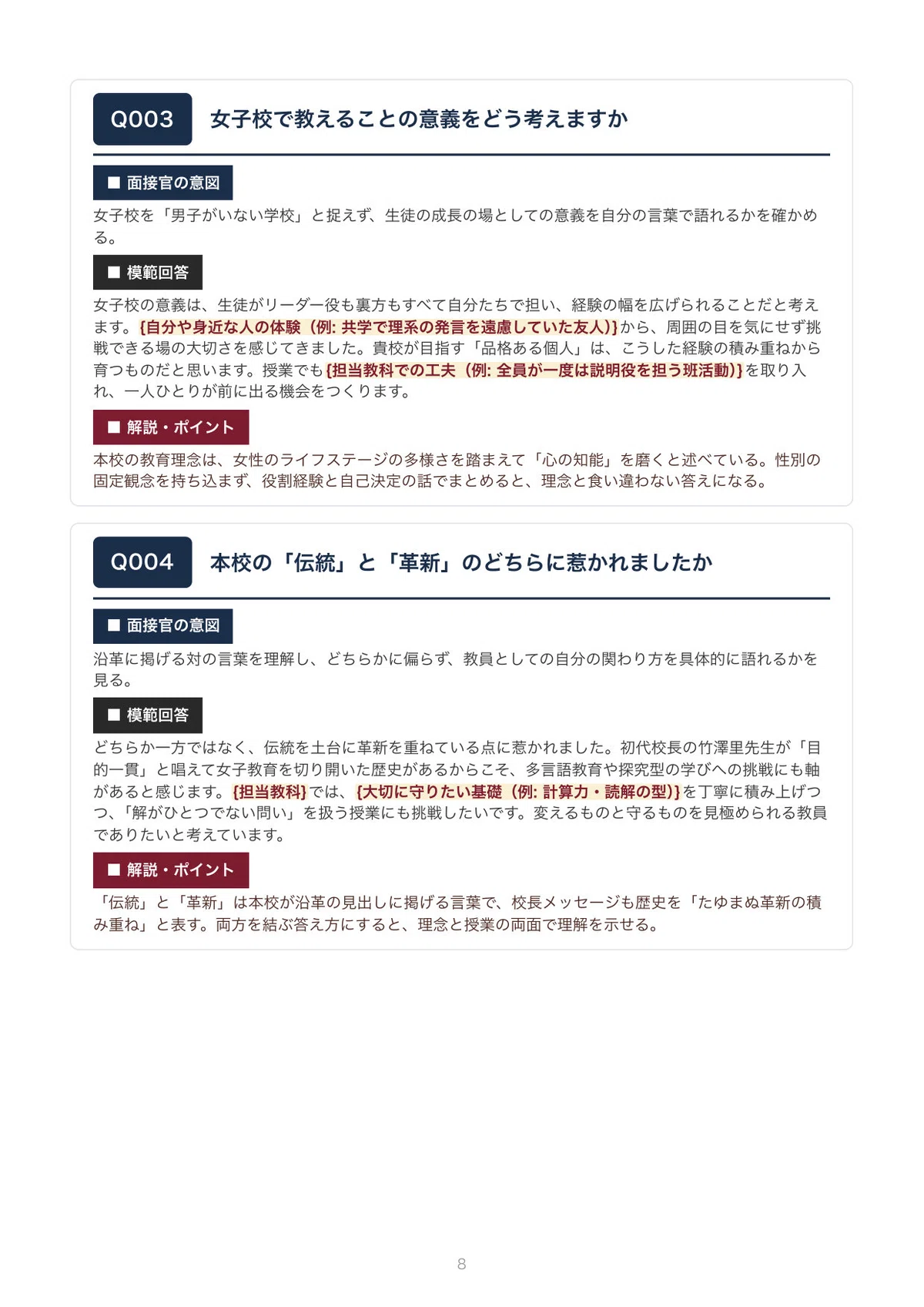 [Private School Recruitment] Kanda Jogakuen Junior & Senior High School ...