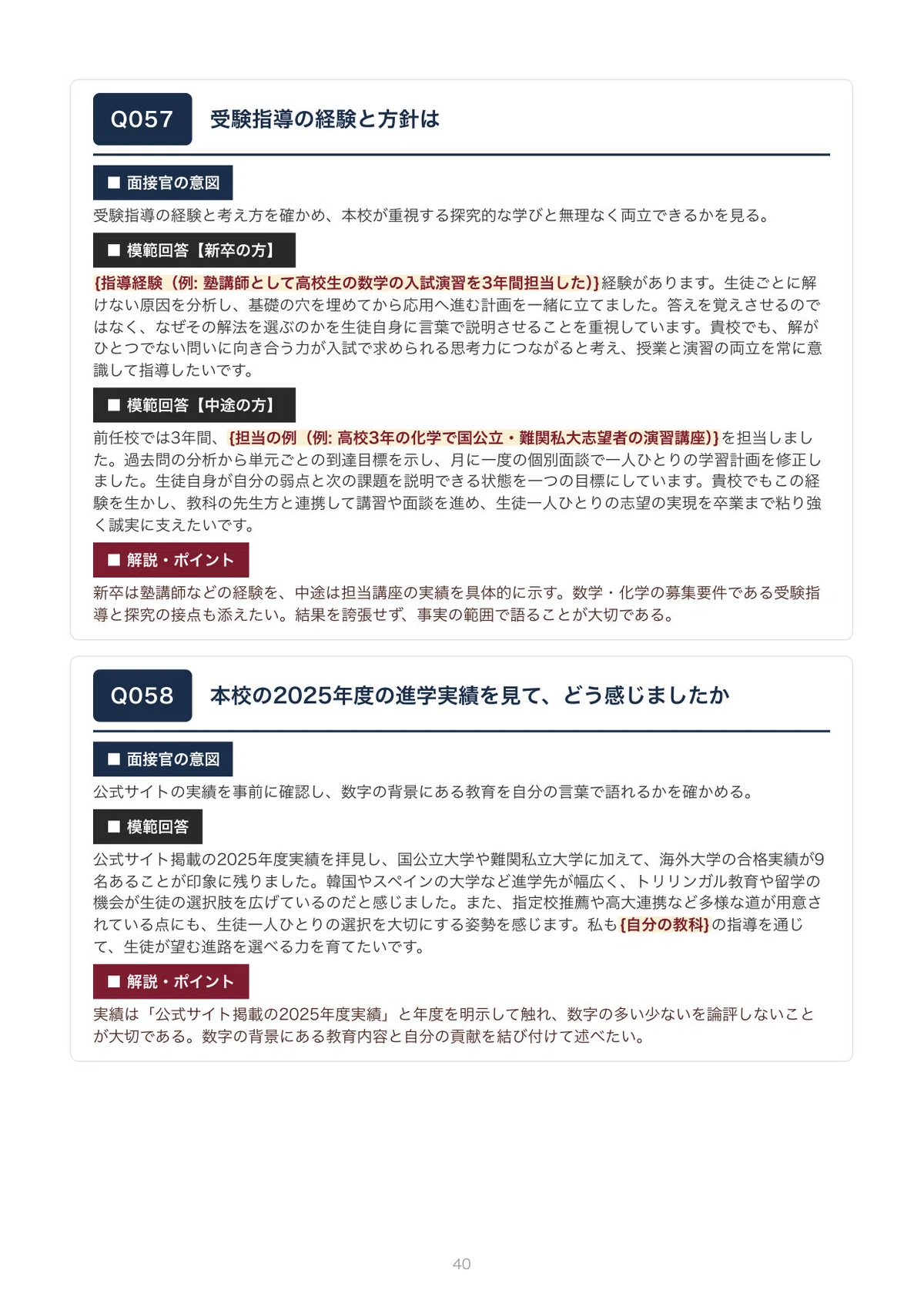 [Private School Recruitment] Kanda Jogakuen Junior & Senior High School ...