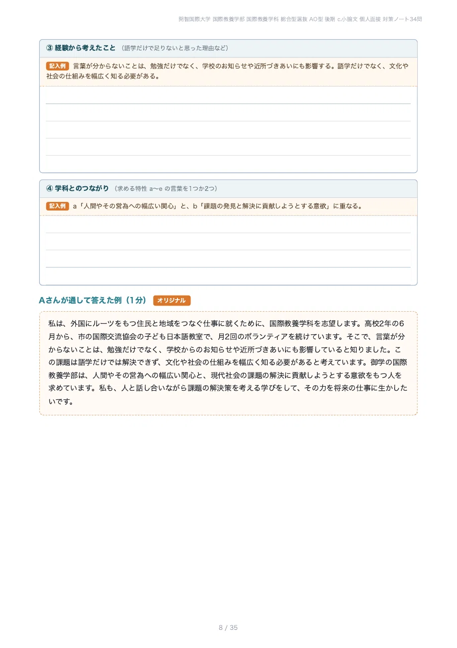 [Kaichi International University, Faculty of Liberal Arts] Prepare for ...