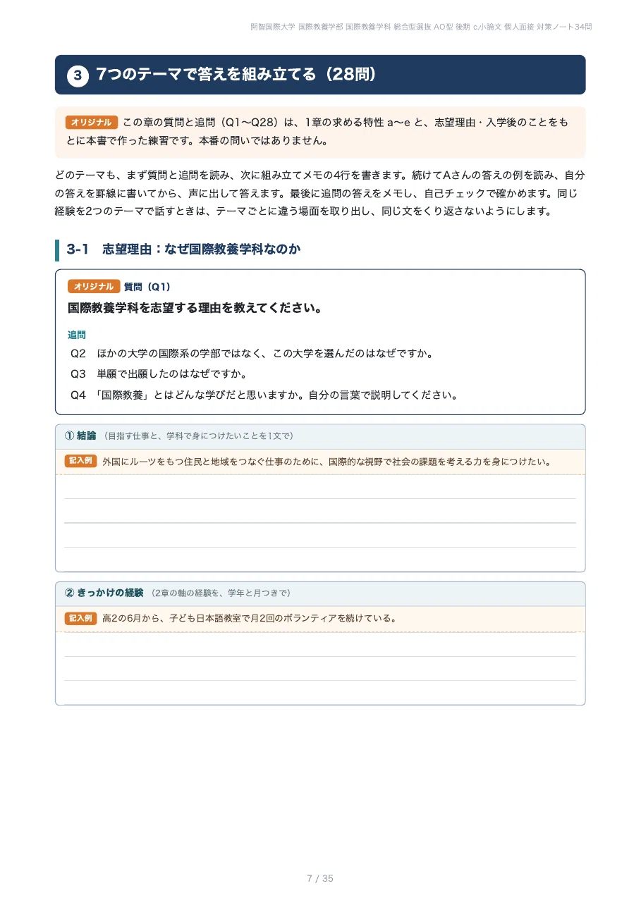 [Kaichi International University, Faculty of Liberal Arts] Prepare for ...