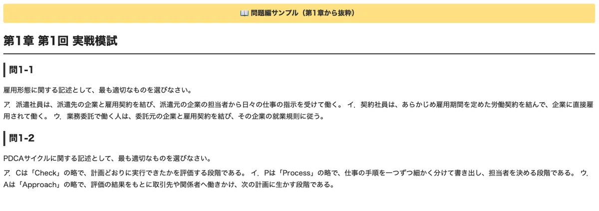 [Business Ability Test Job Pass (B-Ken)] Grade 3 Practical Mock Exams ...