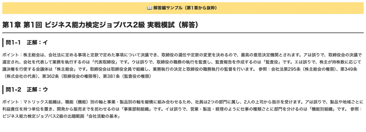 [Business Ability Test Job Pass (B-Ken)] Grade 2 Practical Mock Exams ...