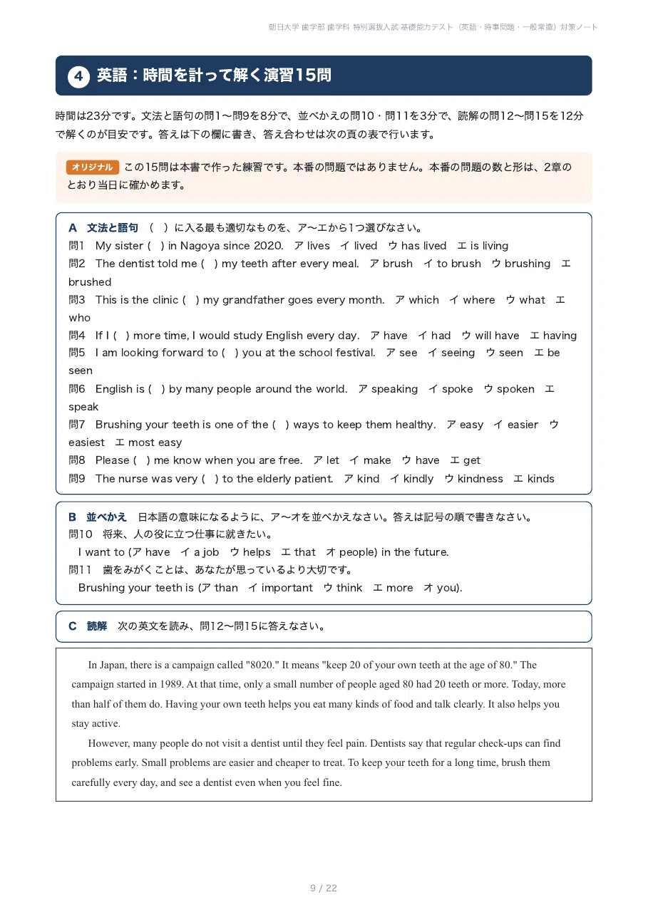 [Asahi University School of Dentistry] Prepare for the Basic Ability ...