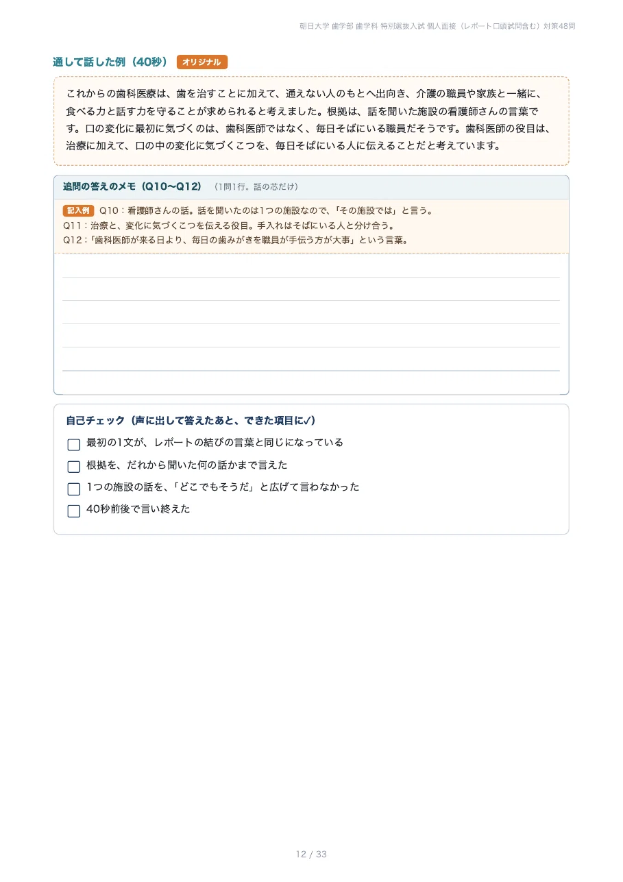 [Asahi University School of Dentistry] Prepare for the individual ...
