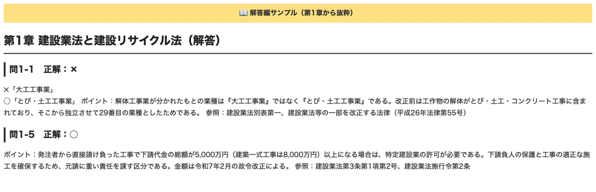 [Demolition Work Construction Technician] Go through all 6 chapters ...