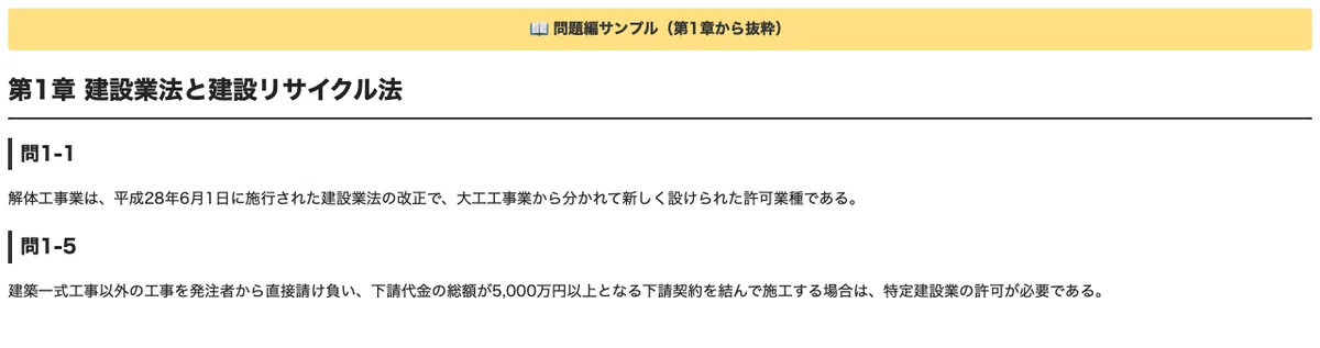 [Demolition Work Construction Technician] Go through all 6 chapters ...