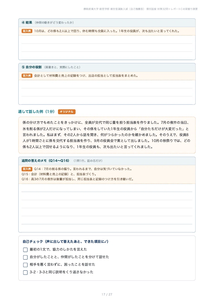 [Shizuoka Sangyo University, Faculty of Management] Prepare for the ...