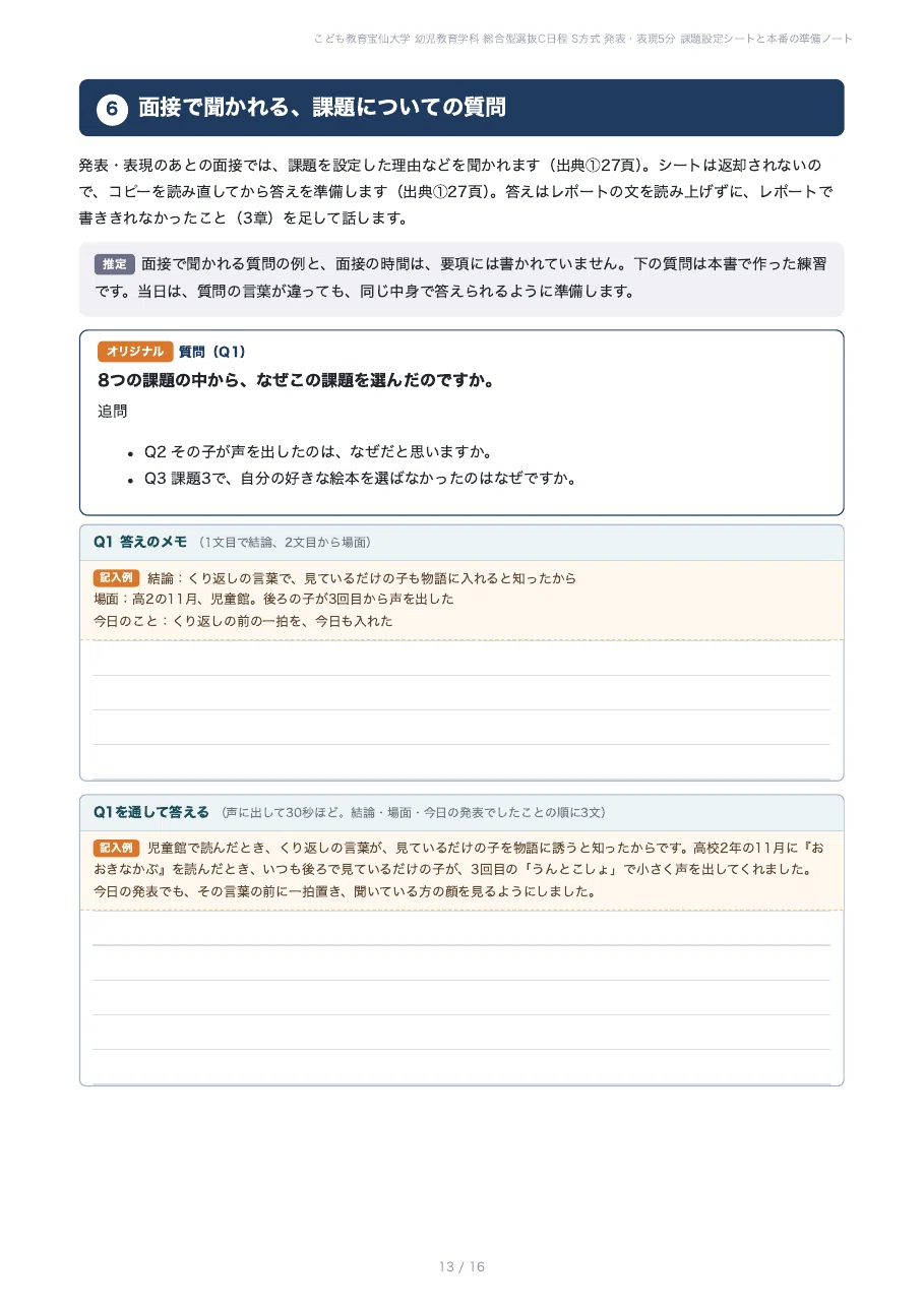 [Hosen College of Childhood Education, Faculty of Childhood Education ...