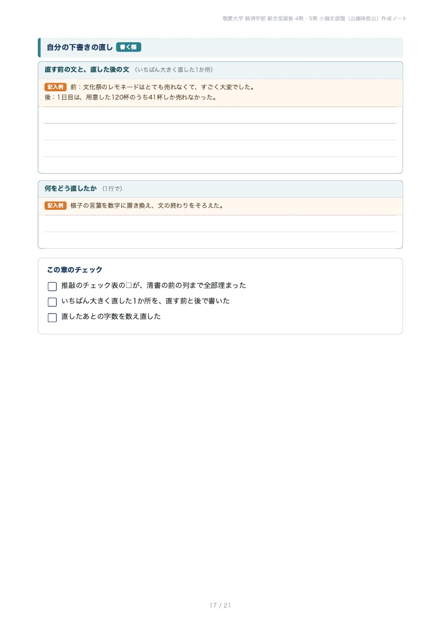 [Keiai University Faculty of Economics] Prepare for the 4th and 5th ...