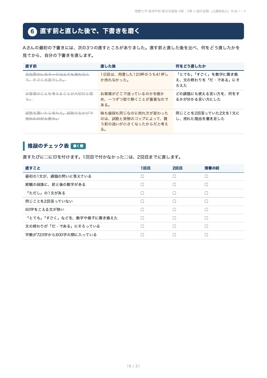 [Keiai University Faculty of Economics] Prepare for the 4th and 5th ...