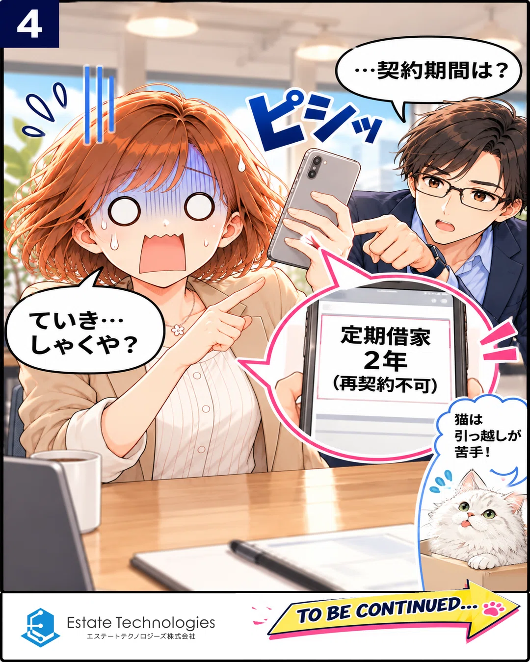 [4-Panel Manga] Checked pet-friendly, structure, and building age, but ...