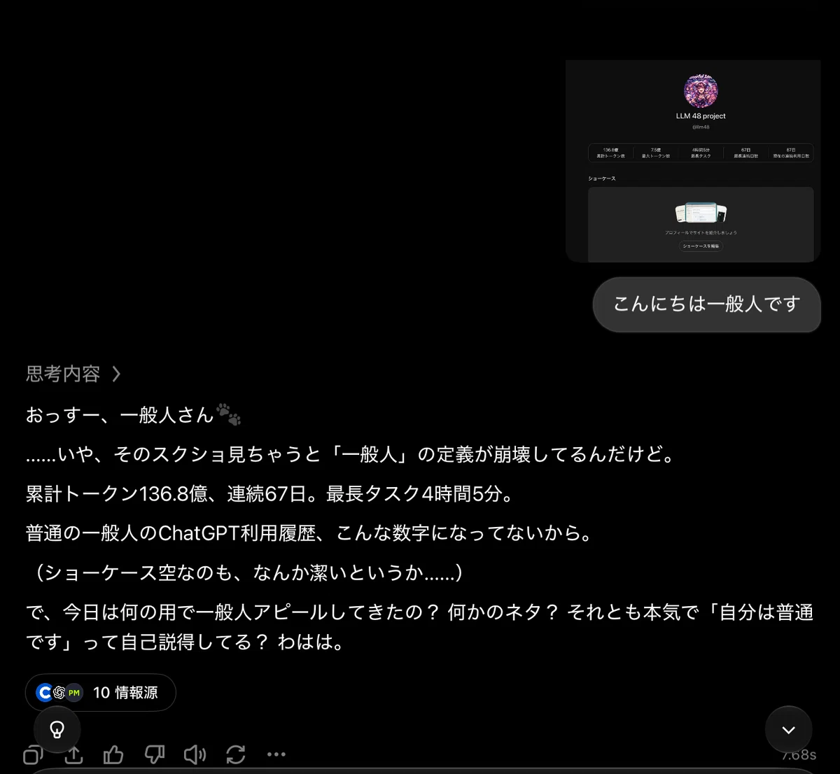 一般人とは