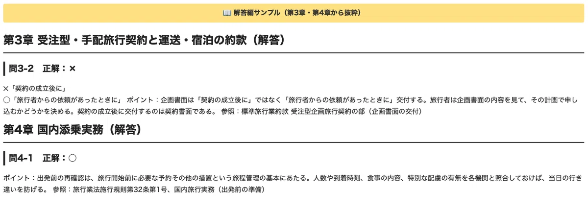 [Tour Conductor Supervisor Domestic/Comprehensive Common] 300 True ...