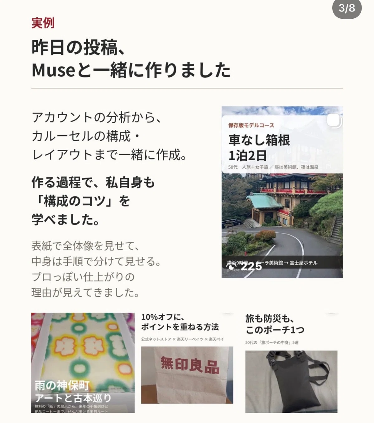 [Invitation Code Included] I tried using Muse. The experience of using ...