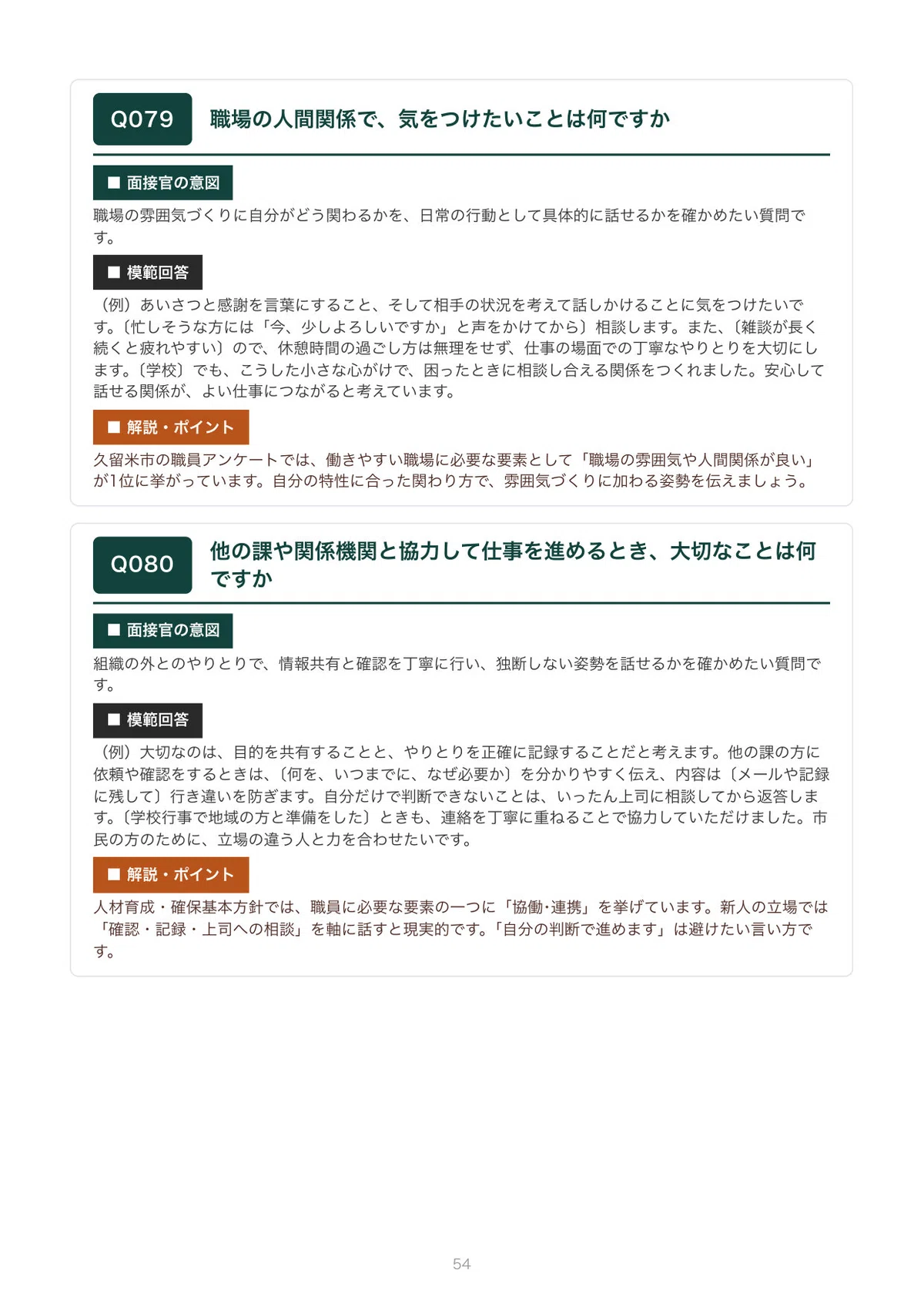 Sample Behavioral Interview Answers Kurume City Disability Employment Interview | 100 Expected Questions ...