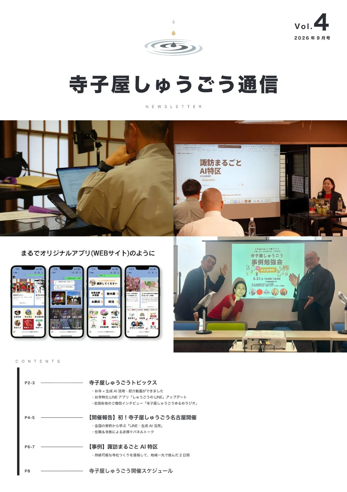 [Newsletter] Terakoya Shugo Tsushin Vol. 4 (October 2026 Issue) has ...