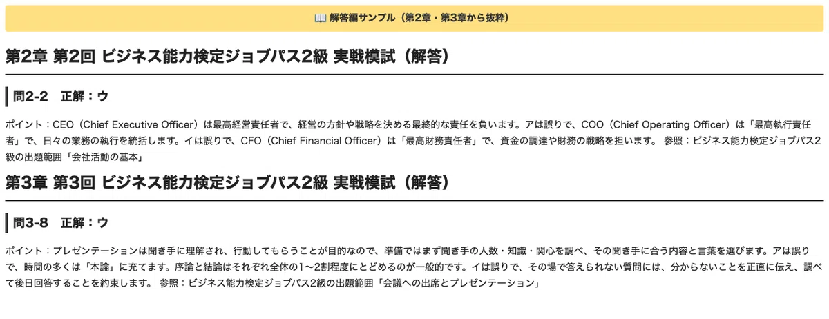 [Business Ability Test Job Pass (B-Ken) Level 2] 3 Practical Mock Exams ...