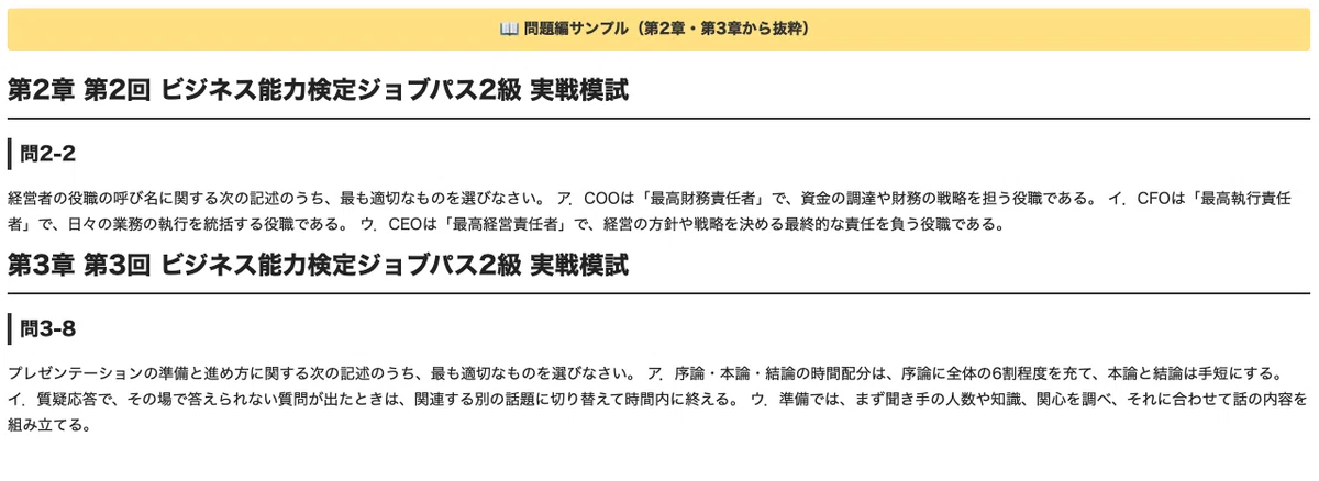 [Business Ability Test Job Pass (B-Ken) Level 2] 3 Practical Mock Exams ...
