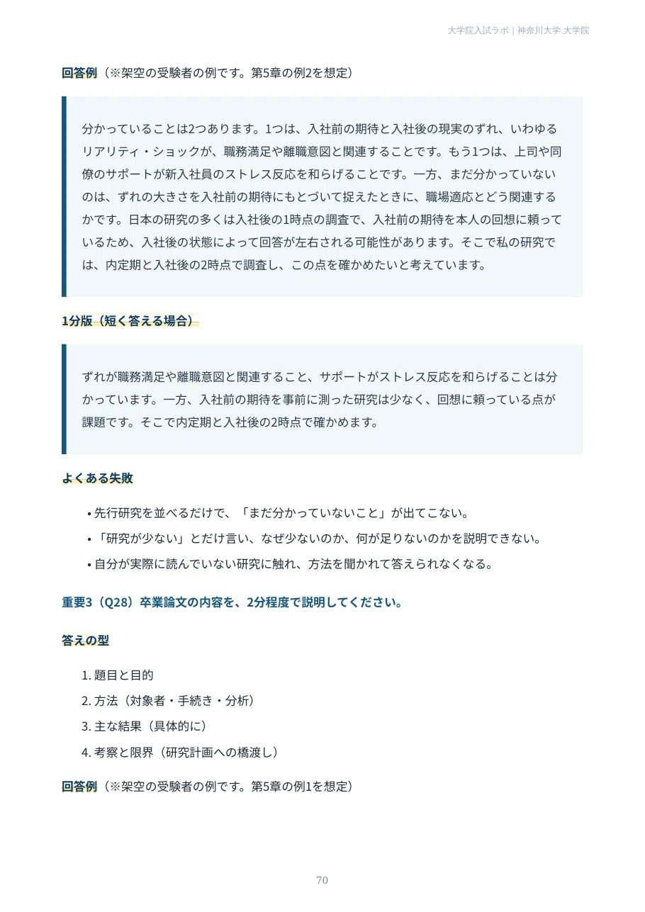 [Kanagawa University Graduate School] Clinical Psychology Research Area ...