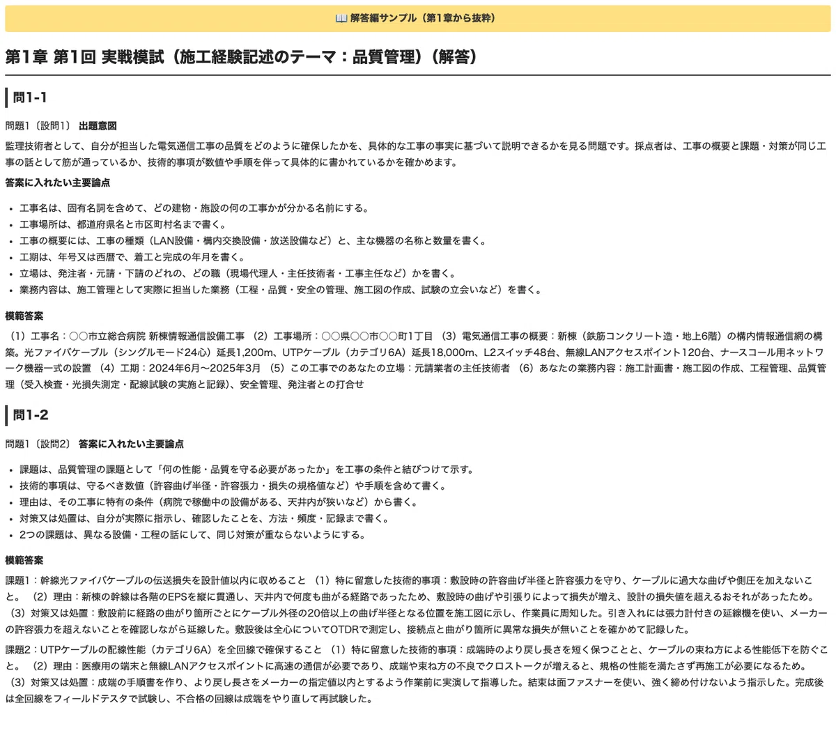 [Telecommunications Construction Management Engineer] Level 1 Second ...