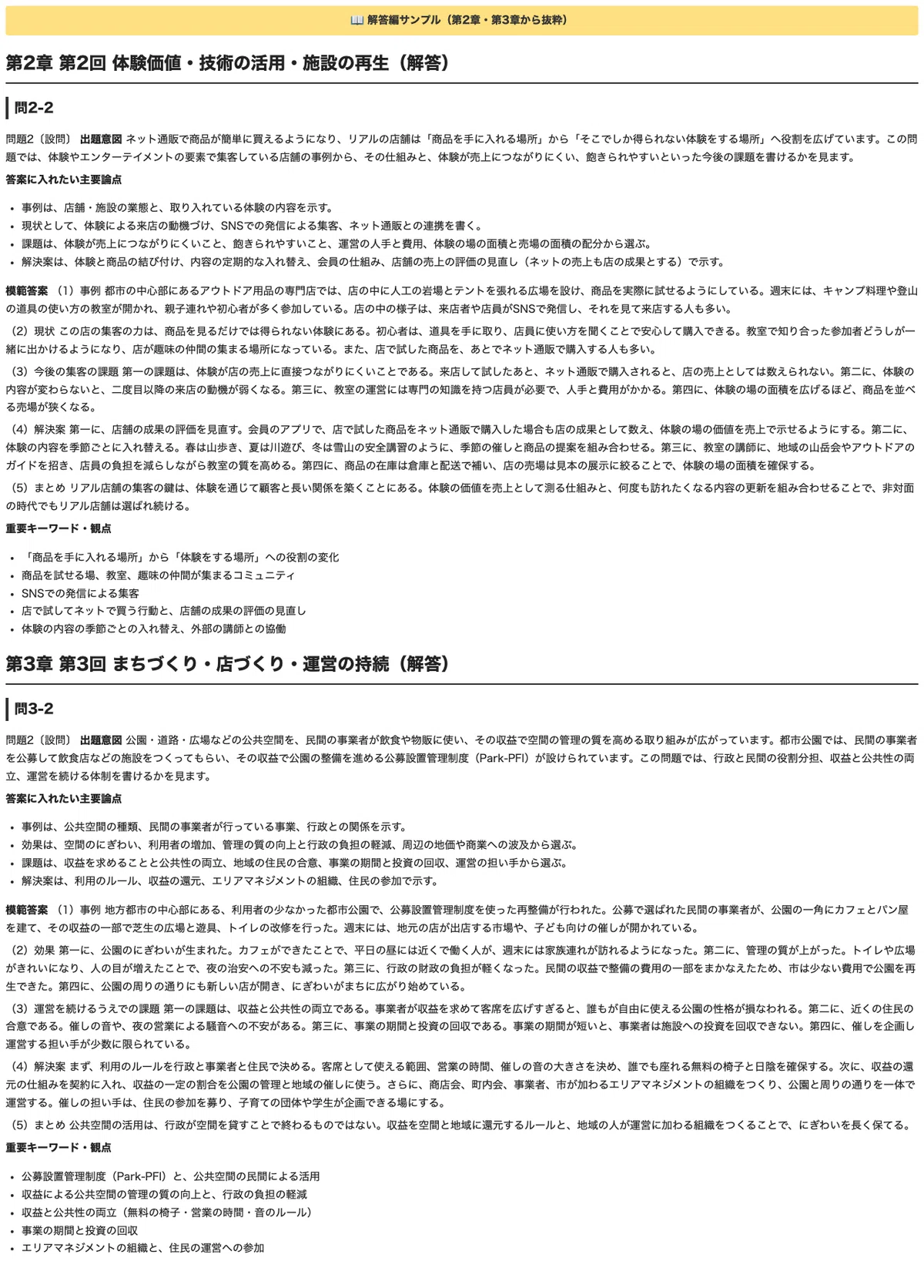 [Commercial Facility Planner Concept Expression (Practical Skills ...
