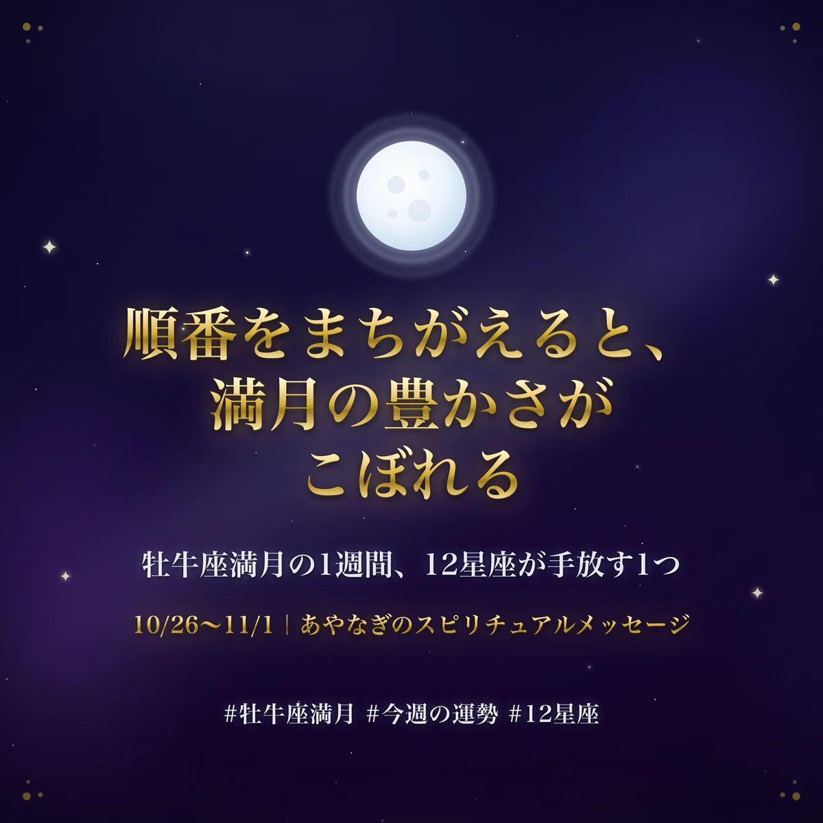 [This Week's Star Reading] Taurus Full Moon during Mercury Retrograde ...