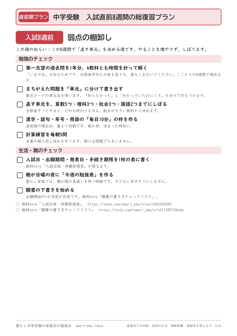 [A4 Print] Junior High School Entrance Exam: 8-Week Final Review Plan ...