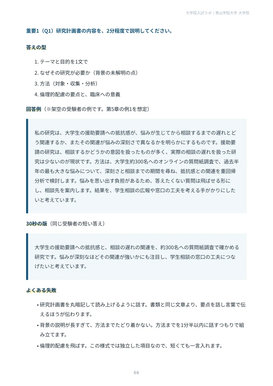 [Aoyama Gakuin University Graduate School] Clinical Psychology Course ...