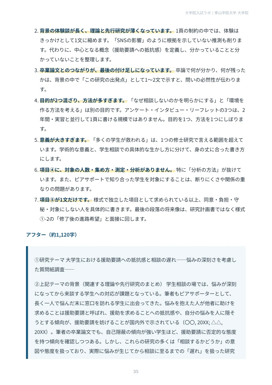 [Aoyama Gakuin University Graduate School] Clinical Psychology Course ...