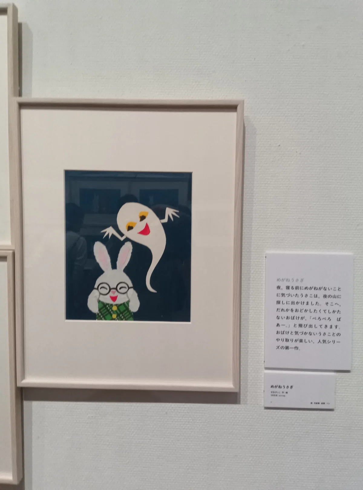 [Kariya City Art Museum] Who is the child who won't go to sleep? Going ...