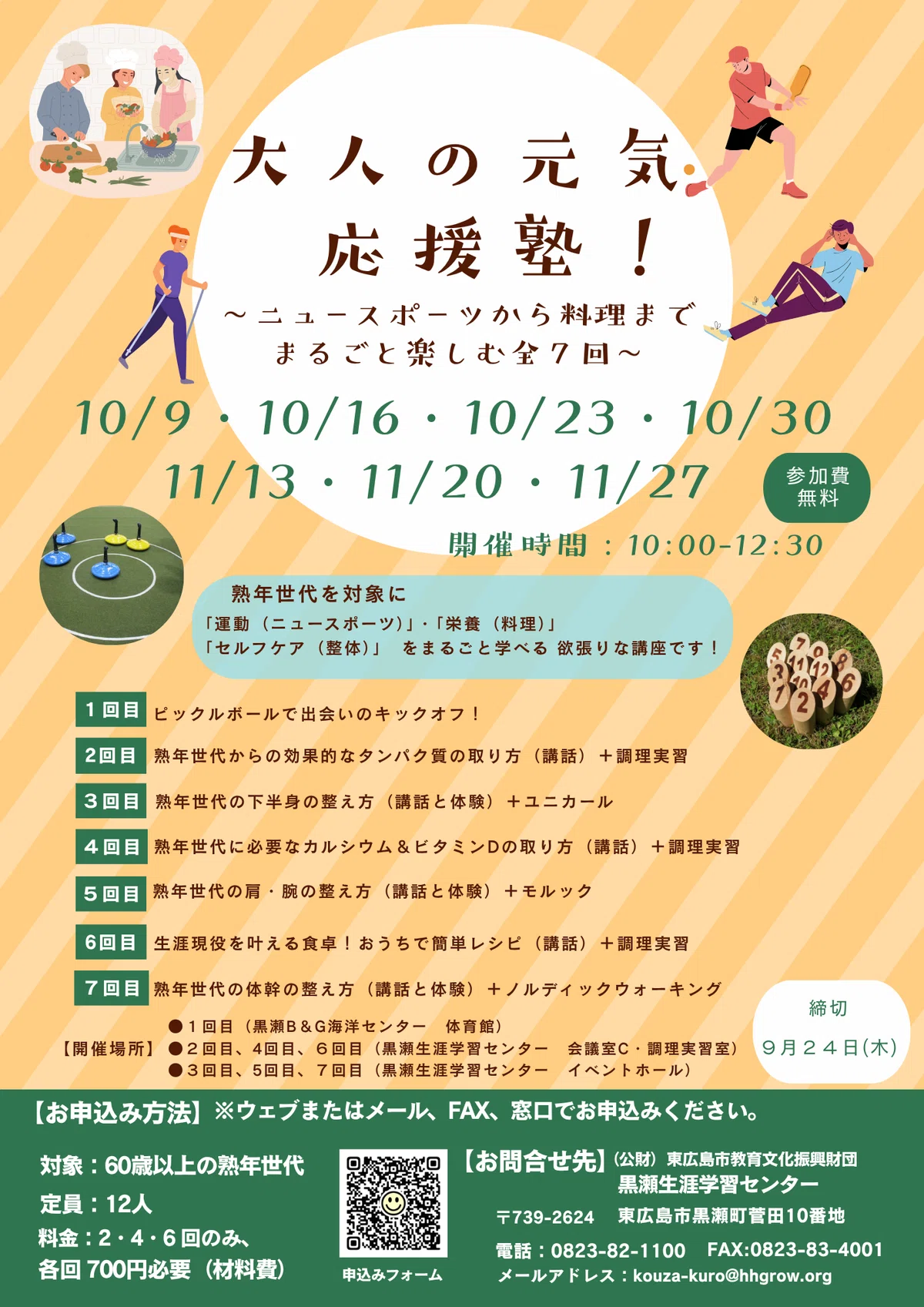 [Kurose] 🍂Event Report🍂 