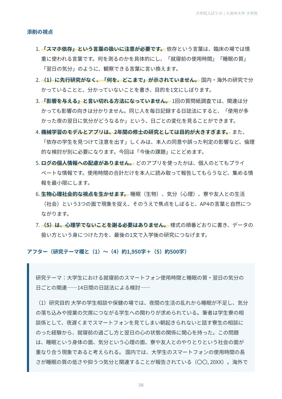 [Kurume University Graduate School] Clinical Psychology Major ...