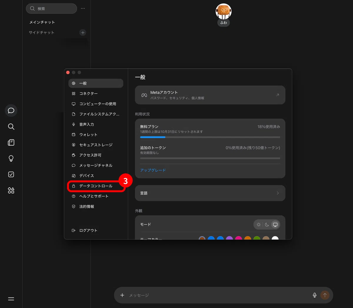 [Initial setting was ON] How to turn off data sharing in Muse - Is your ...