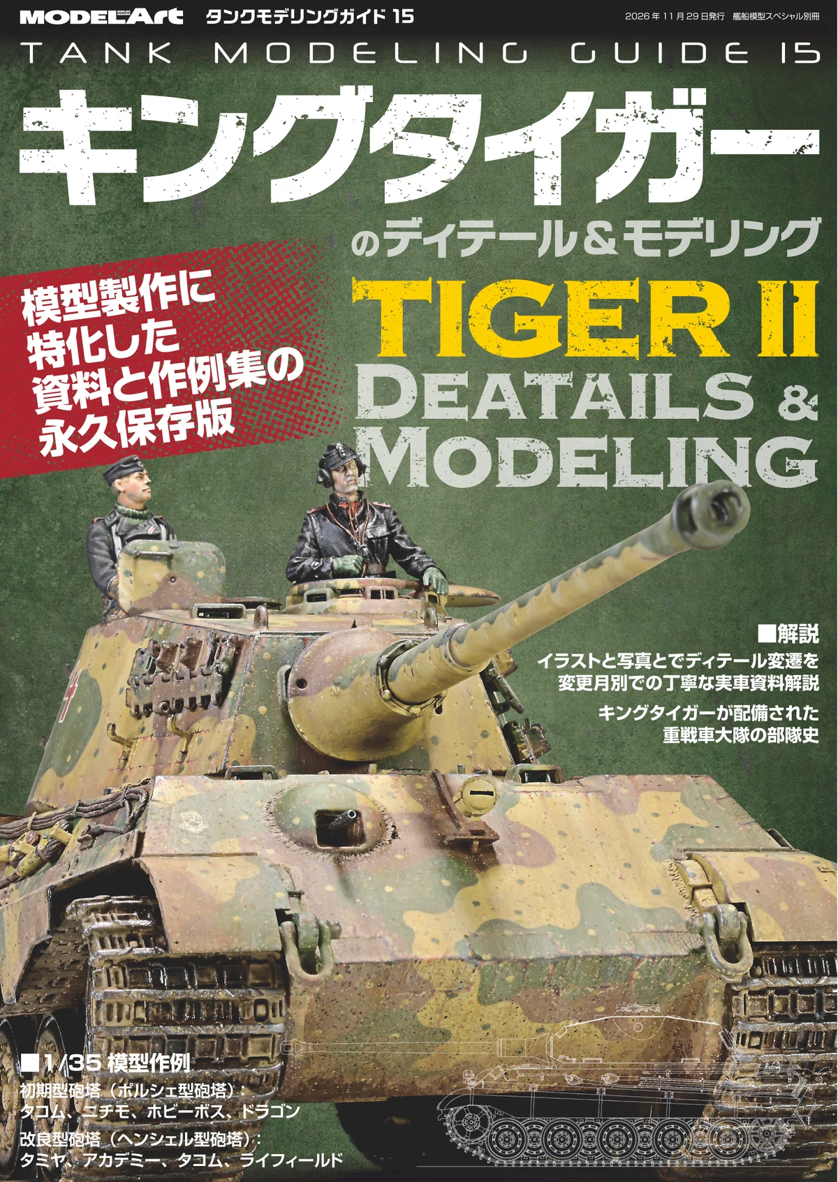 [Sample Release] Tank Modeling Guide 15: King Tiger Details & Modeling ...
