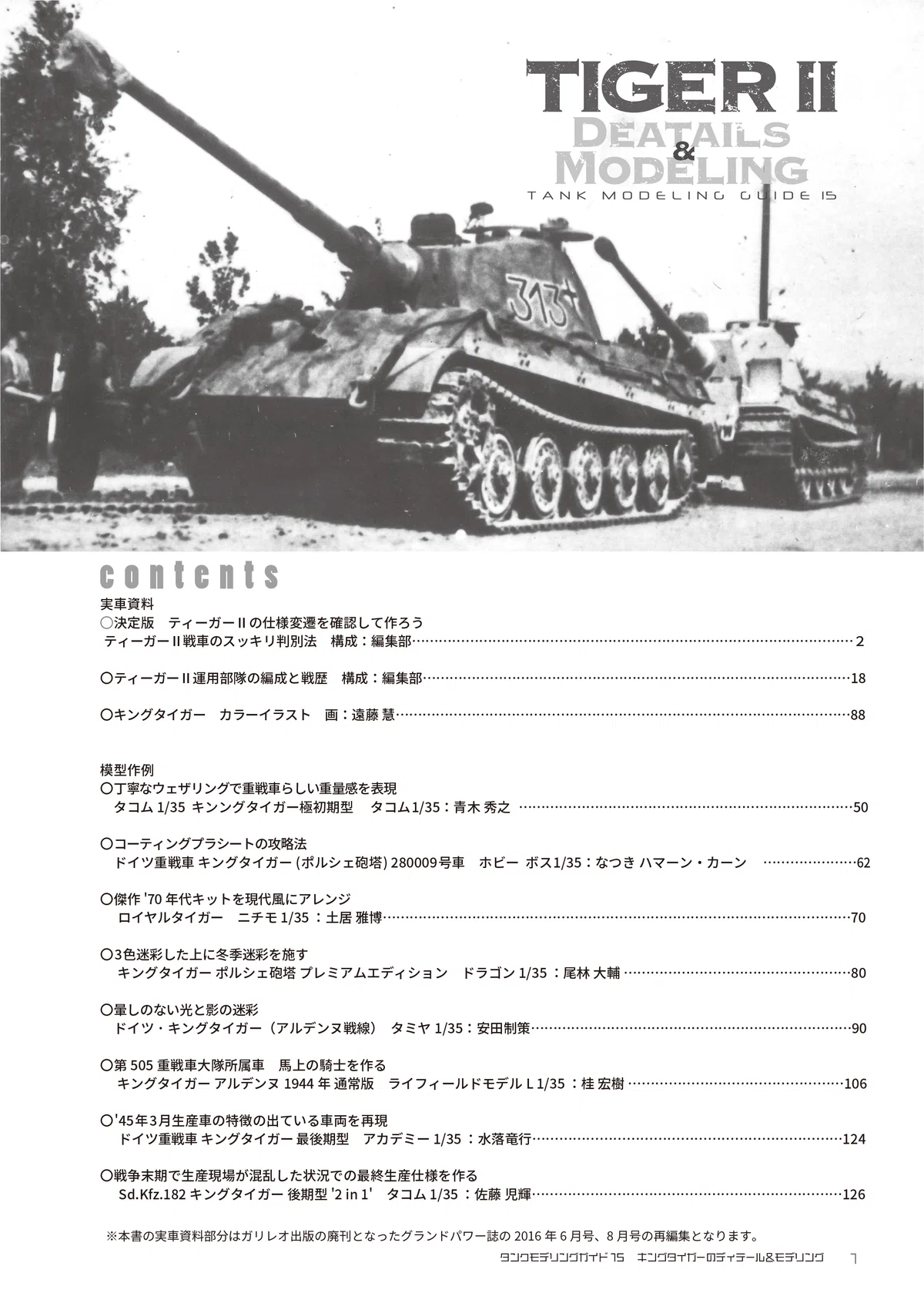 [Sample Release] Tank Modeling Guide 15: King Tiger Details & Modeling ...