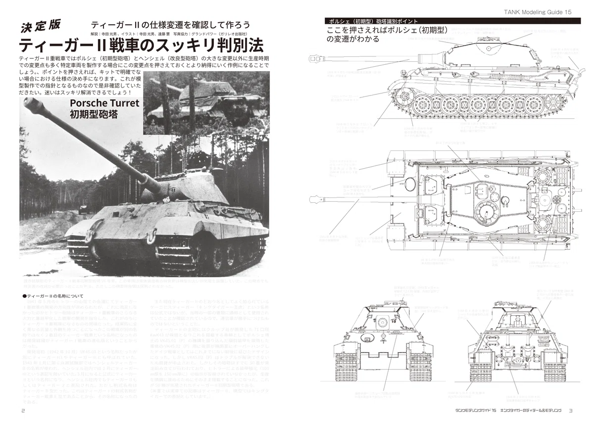 [Sample Release] Tank Modeling Guide 15: King Tiger Details & Modeling ...
