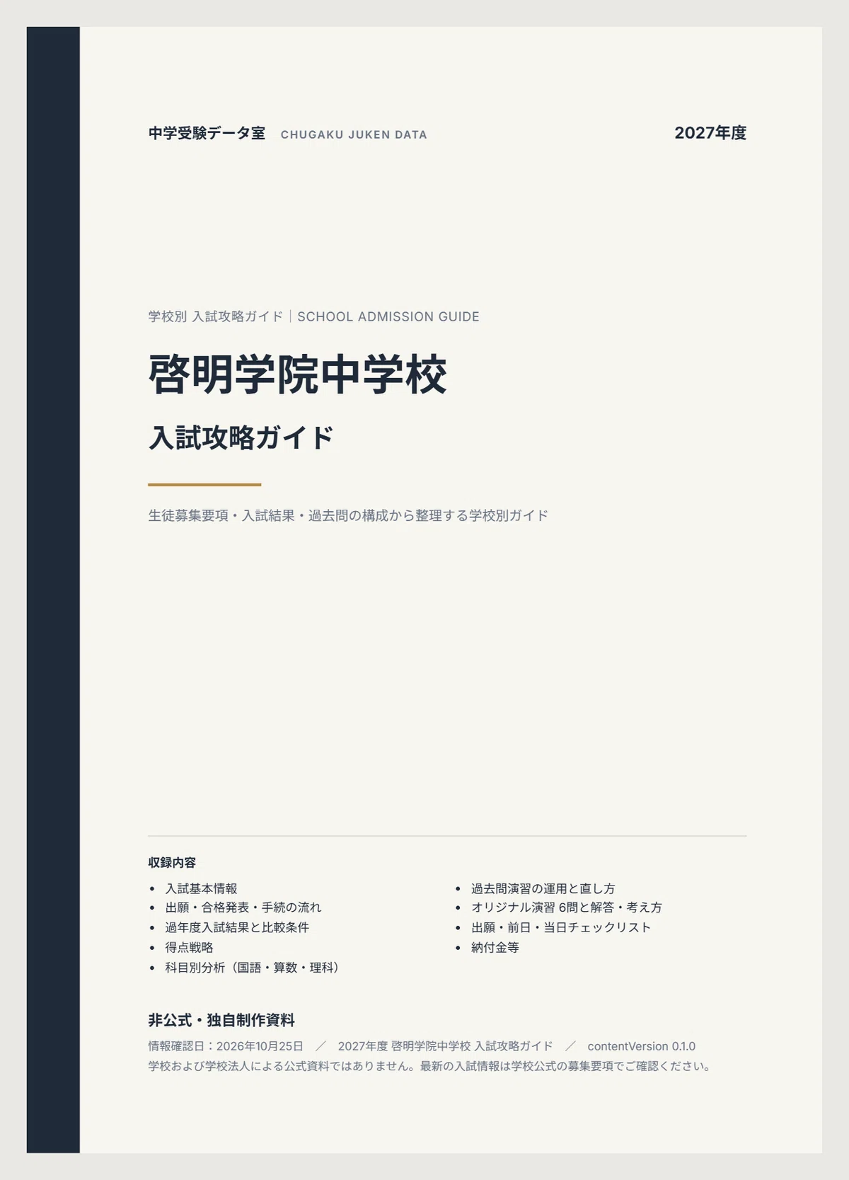 [2027 Academic Year] Keimei Gakuin Junior High School Entrance Exam ...