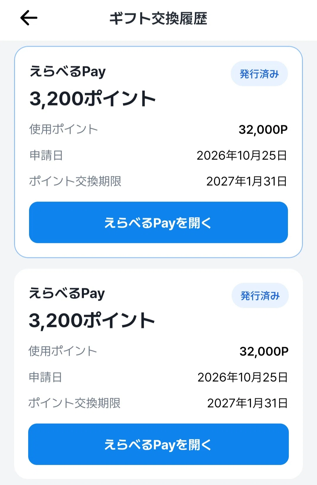 [Mani] More redemption options! I tried exchanging for 6,400 yen worth ...