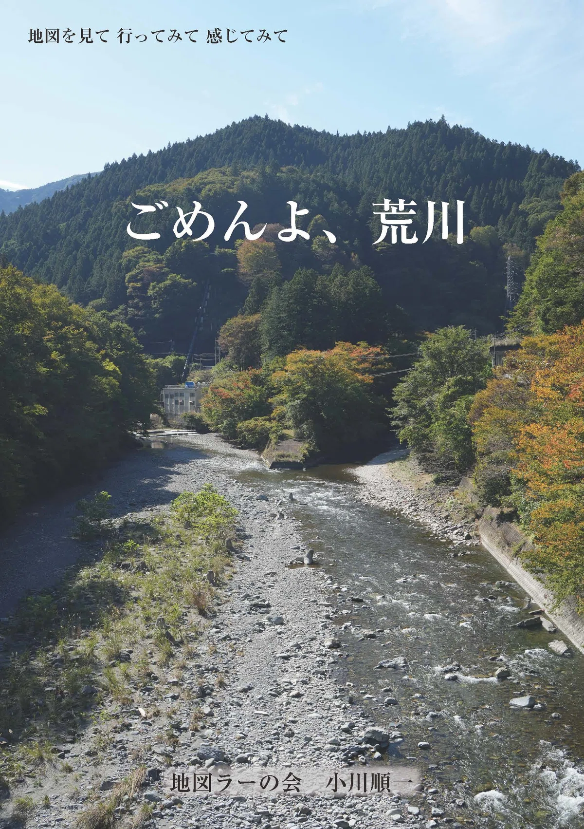 Written Term Paper Travel Essays Have Already Reached Four Volumes|地図ラーの会