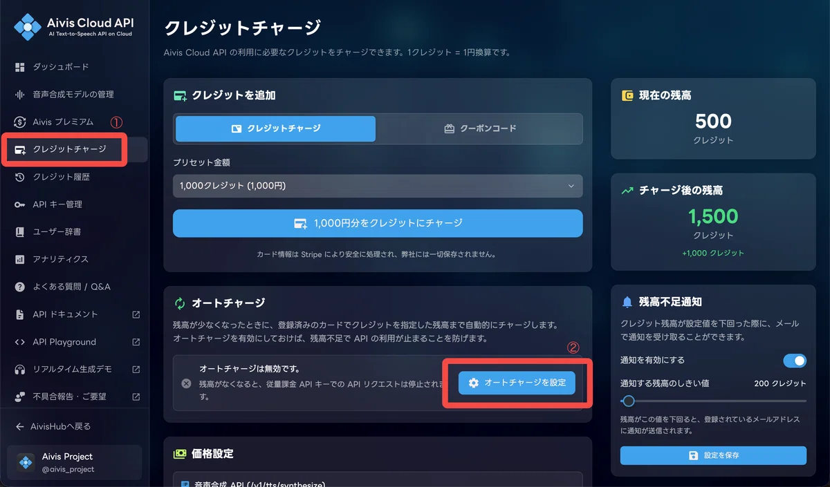 [Notice🔔] Auto-charge feature is now available for Aivis Cloud API ...