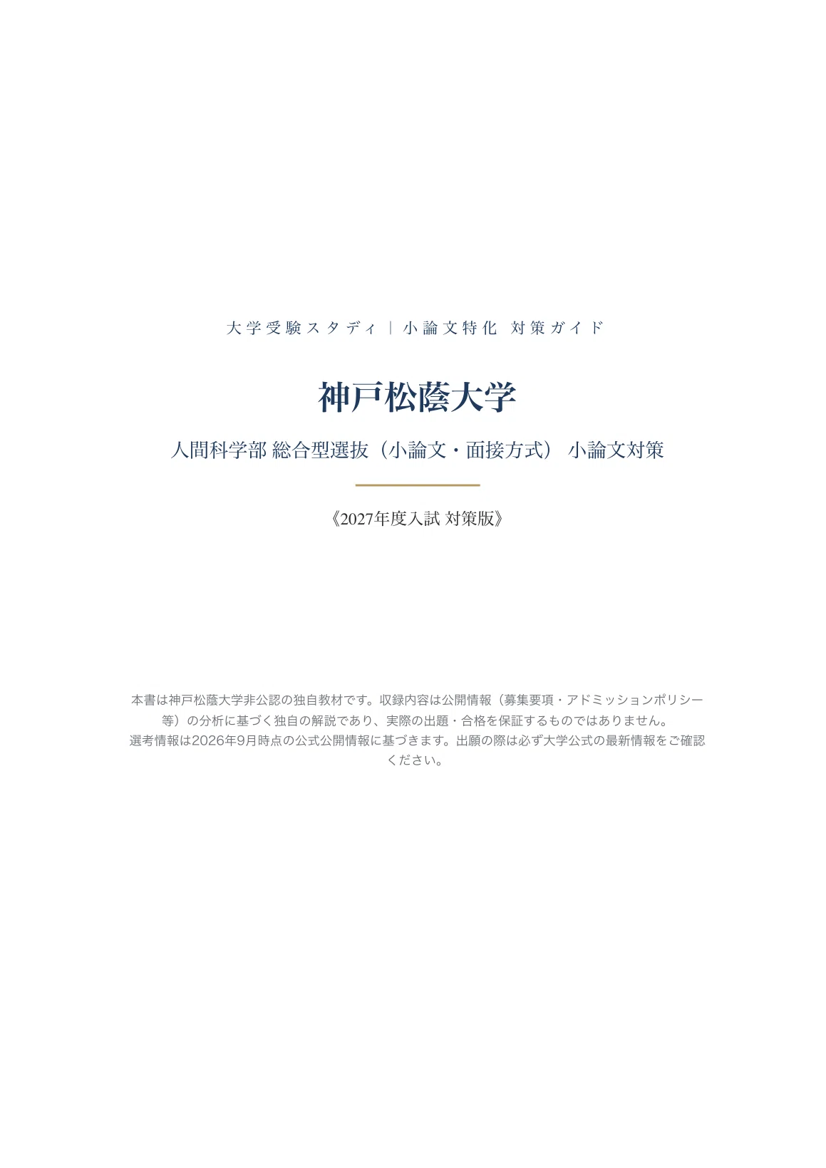 [Kobe Shoin Women's University] Comprehensive Selection Essay ...