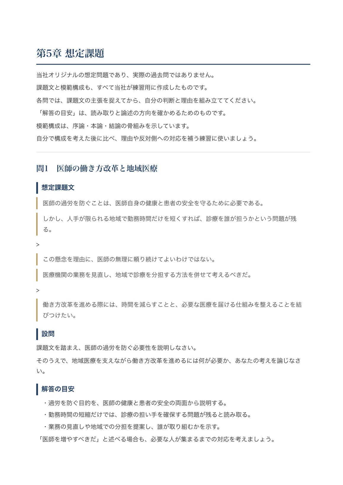 [Nihon University School of Medicine] School Recommendation Selection ...