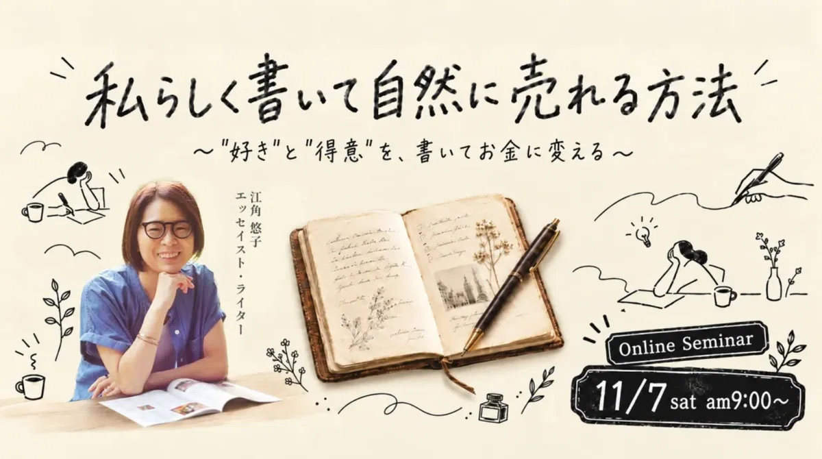 W Writing Skill Writing that looks natural is not a talent, but a skill|江角 悠子|エッセイスト ...