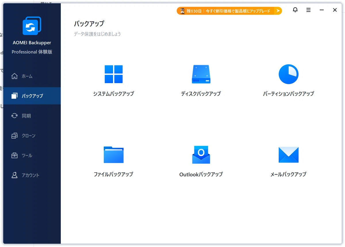 AOMEI Backupper Review [Part 1]: Intuitive UI for Stress-Free Use! An ...
