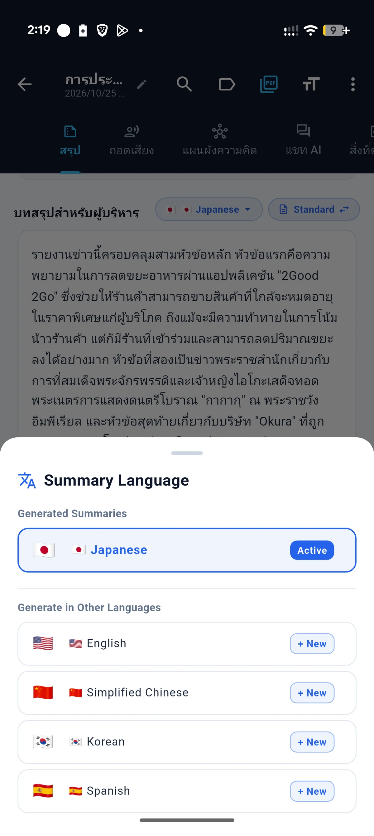 Regarding Multilingual Support for the Meeting Minutes App｜ねこ🐈ものづくり薬剤師