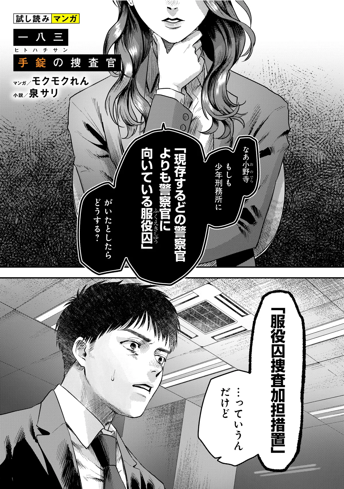 [Manga Preview] 