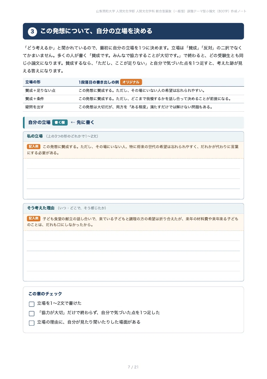 [Yamanashi Eiwa College, Faculty of Human and Cultural Studies ...