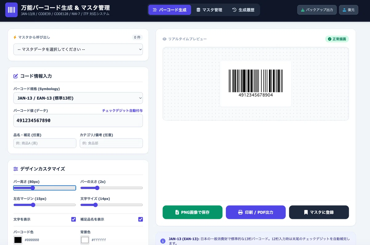 [Fully Offline] Runs in a Single HTML! I Built a Barcode Generation ...