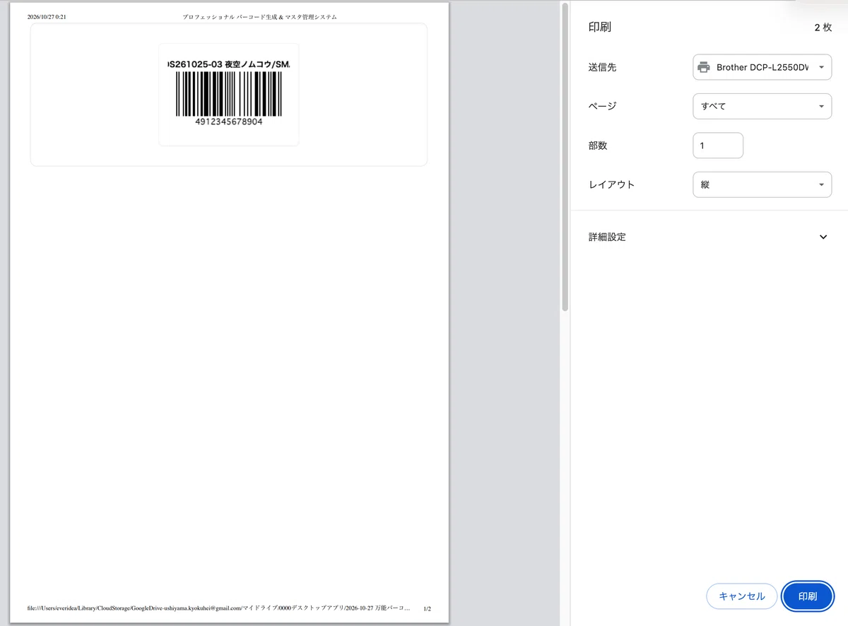 [Fully Offline] Runs in a Single HTML! I Built a Barcode Generation ...